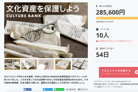 【御礼】カルチャーバンクの初プロジェクト、開始わずか10時間で目標達成!!