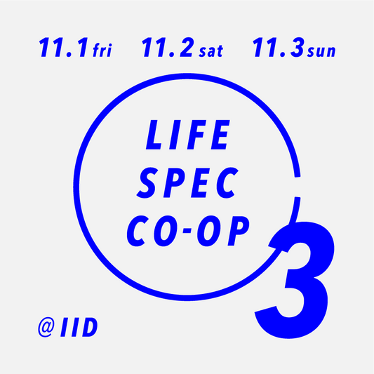 LIFE SPEC CO-PO 3 @世田谷ものつくり学校の参加について!<終了しました>