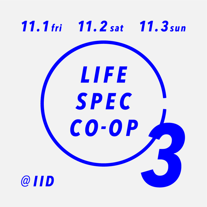 LIFE SPEC CO-PO 3 ＠世田谷ものつくり学校の参加について！<終了しました>